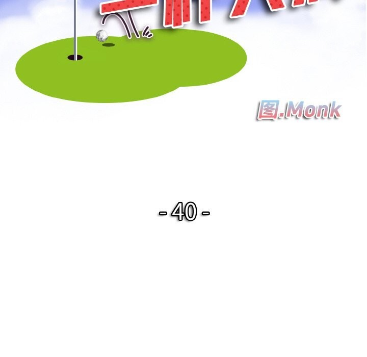 第40话-一杆入洞/一桿进洞-cocodor（第12张）