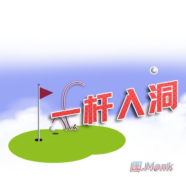 第41话-一杆入洞/一桿进洞-cocodor（第9张）
