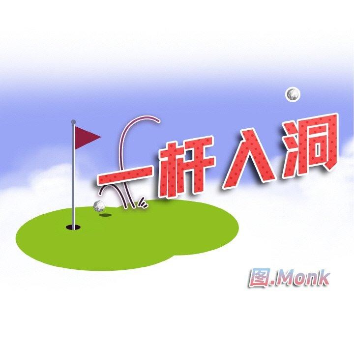 第44话-一杆入洞/一桿进洞-cocodor（第11张）