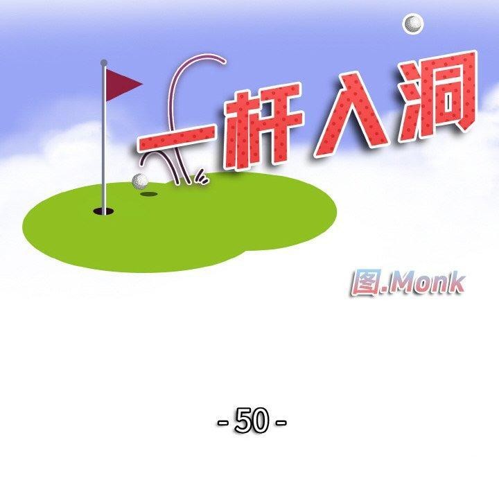 第50话-一杆入洞/一桿进洞-cocodor（第10张）