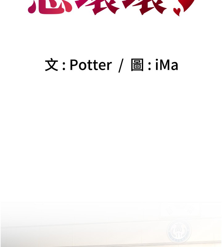 第1话-妳们都「长大」了-已婚学生想坏坏-iMA,Potter（第20张）