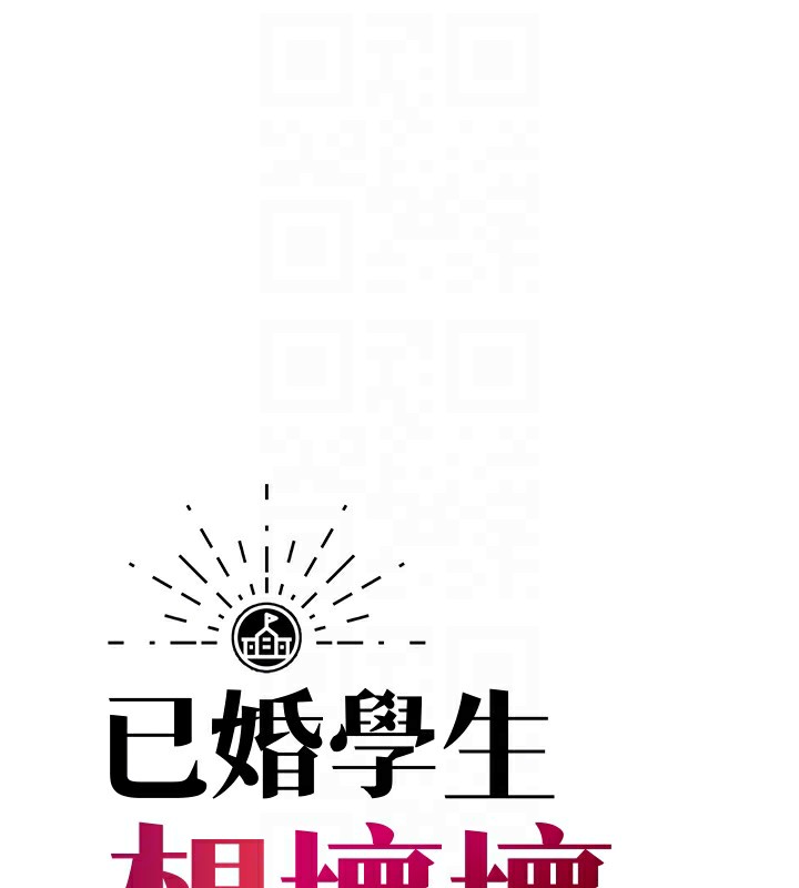 第4话-现在马上吃掉妳!-已婚学生想坏坏-iMA,Potter（第19张）
