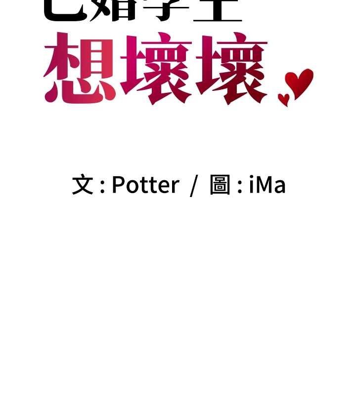 第11话-老公的破麻调教-已婚学生想坏坏-iMA,Potter（第20张）