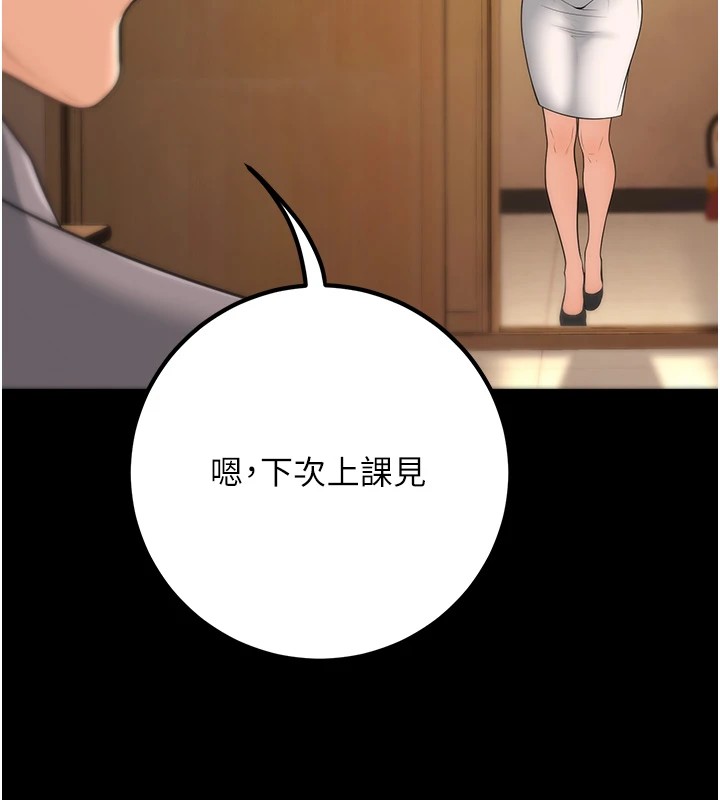 第16话-在教室里更刺激呀!-已婚学生想坏坏-iMA,Potter（第22张）