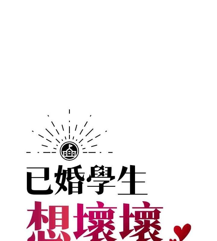 第26话-越虐待下面就越紧-已婚学生想坏坏-iMA,Potter（第11张）