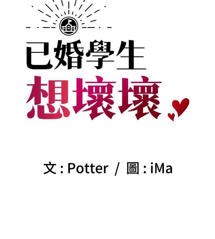 第43话-师生三人的极乐天堂-已婚学生想坏坏-iMA,Potter（第8张）