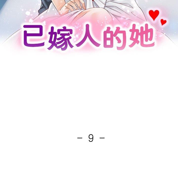 第9话-已嫁人的她-FACON（第12张）
