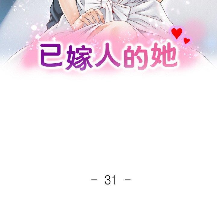第31话-已嫁人的她-FACON（第15张）