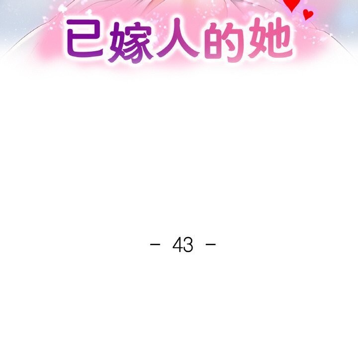 第43话-已嫁人的她-FACON（第16张）