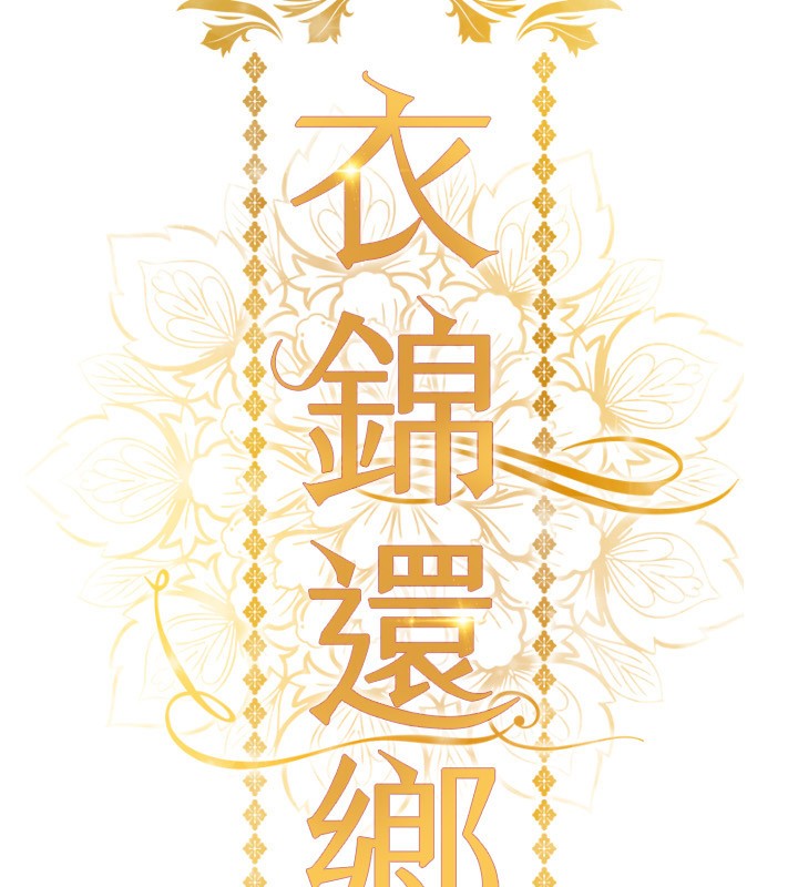 第5话-将女儿卖给别人-衣锦还乡-naru,挥羚羊（第16张）