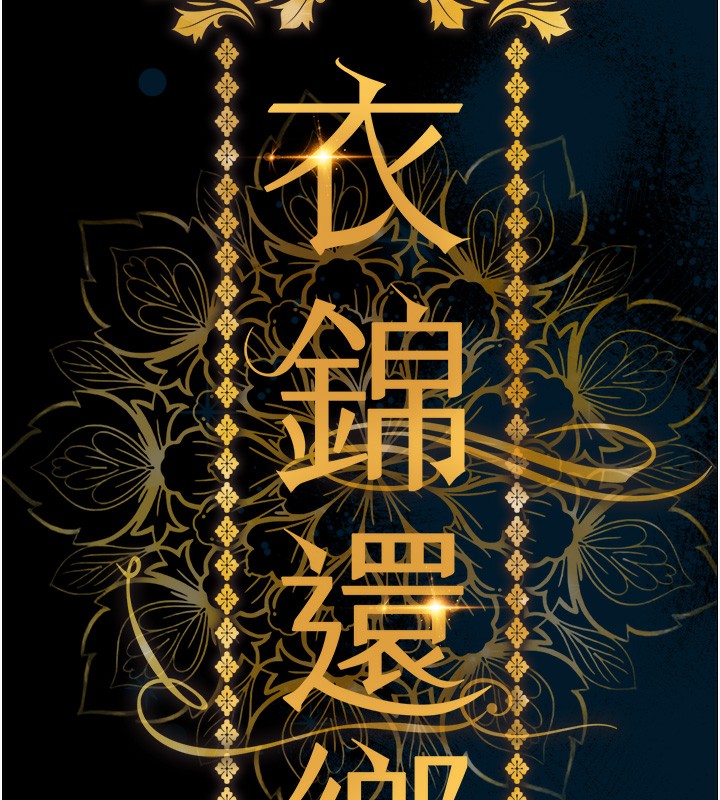 第6话-钱债肉偿-衣锦还乡-naru,挥羚羊（第15张）