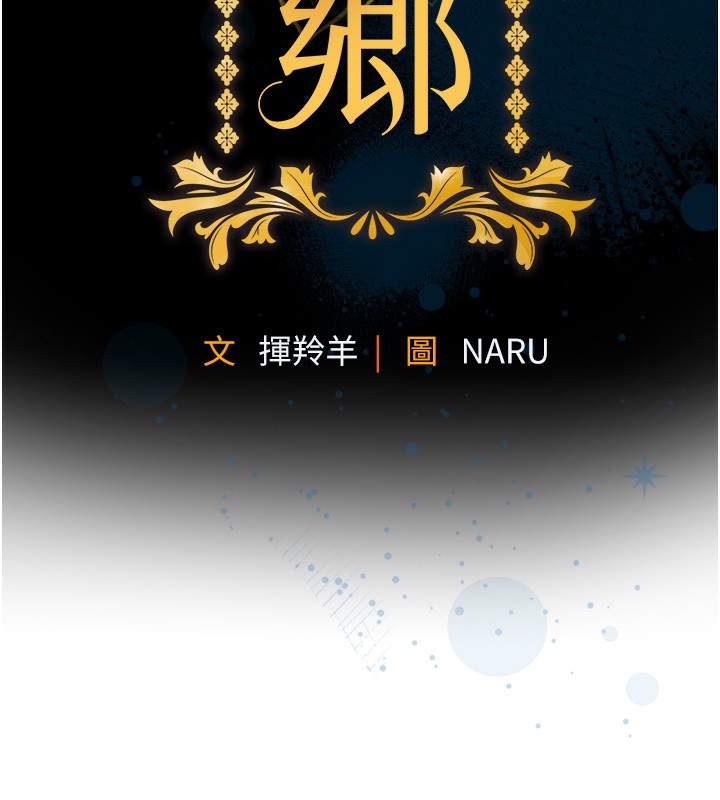 第6话-钱债肉偿-衣锦还乡-naru,挥羚羊（第16张）