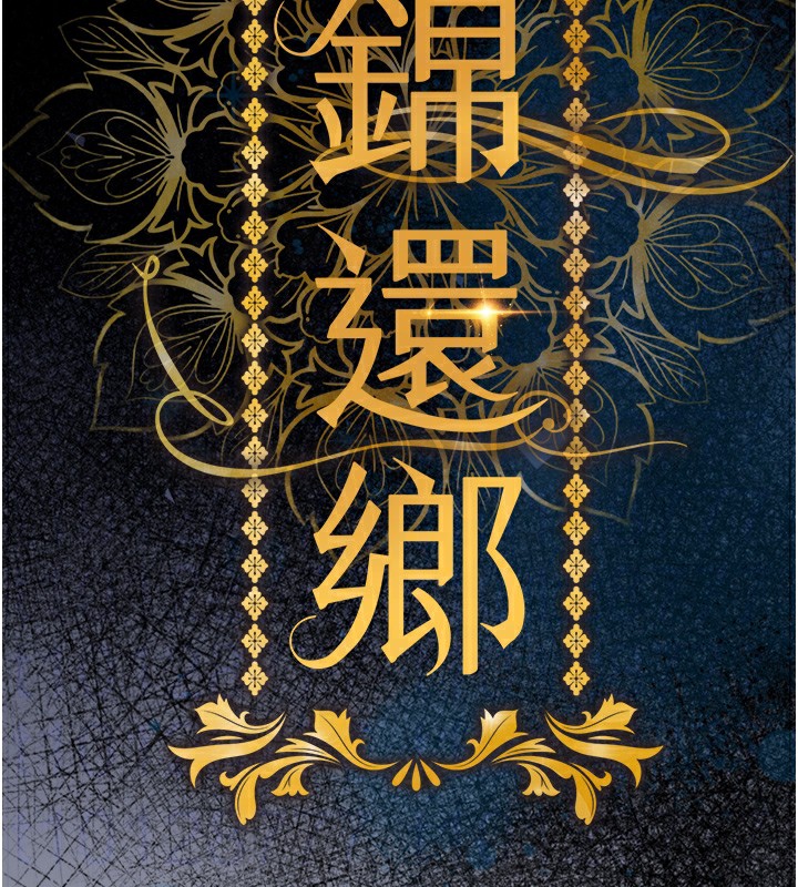 第7话-对新秘书深喉咙-衣锦还乡-naru,挥羚羊（第20张）