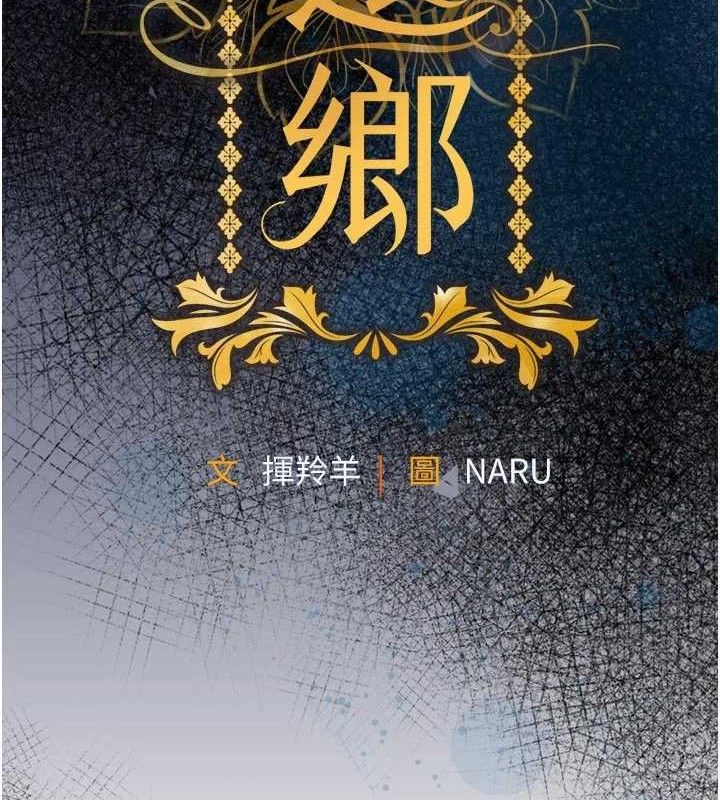 第12话-被成熟的阿姨给榨乾-衣锦还乡-naru,挥羚羊（第12张）