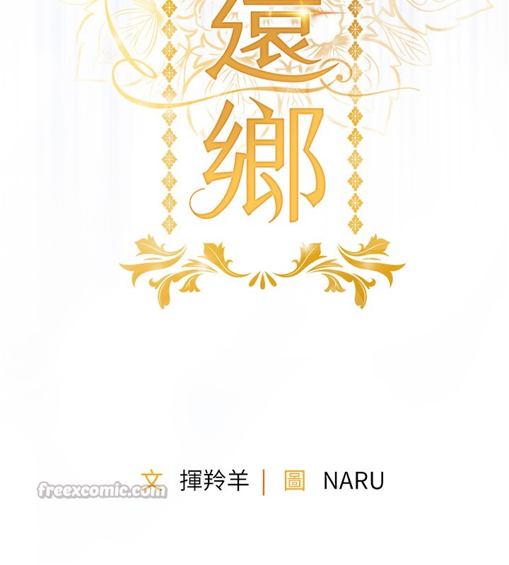 第13话-少妇甘心被老头上的理由-衣锦还乡-naru,挥羚羊（第14张）