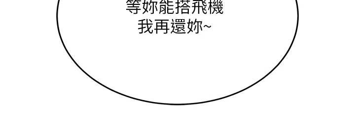 第14话-在飞机上鬆一下-衣锦还乡-naru,挥羚羊（第3张）