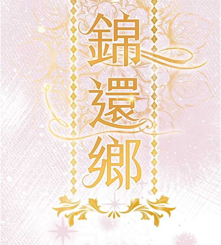 第14话-在飞机上鬆一下-衣锦还乡-naru,挥羚羊（第20张）