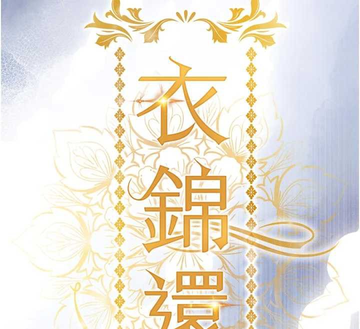 第21话-我替我爸放进去-衣锦还乡-naru,挥羚羊（第12张）