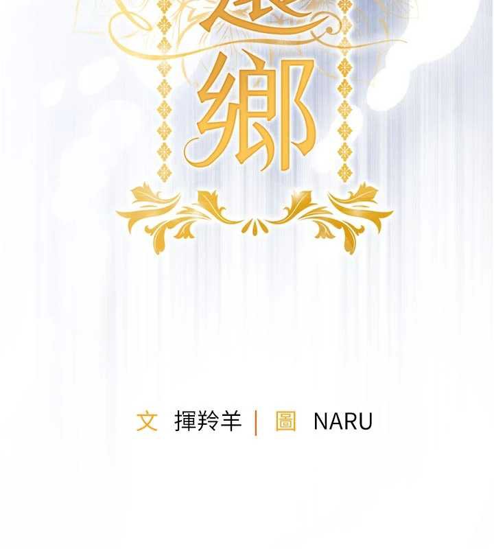 第21话-我替我爸放进去-衣锦还乡-naru,挥羚羊（第13张）