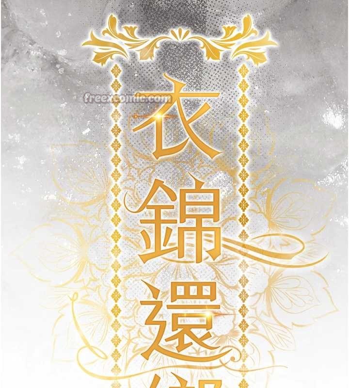 第33话-清醒的沉沦-衣锦还乡-naru,挥羚羊（第14张）