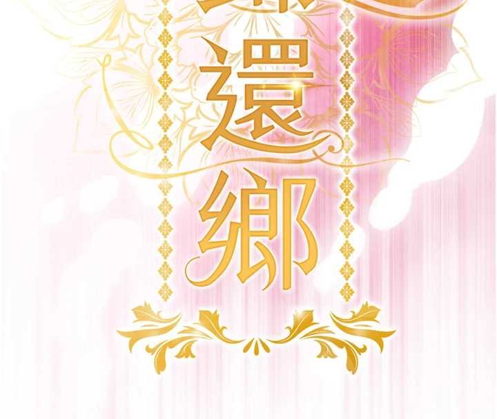 第39话-我会好好治疗，让你射满满-衣锦还乡-naru,挥羚羊（第16张）