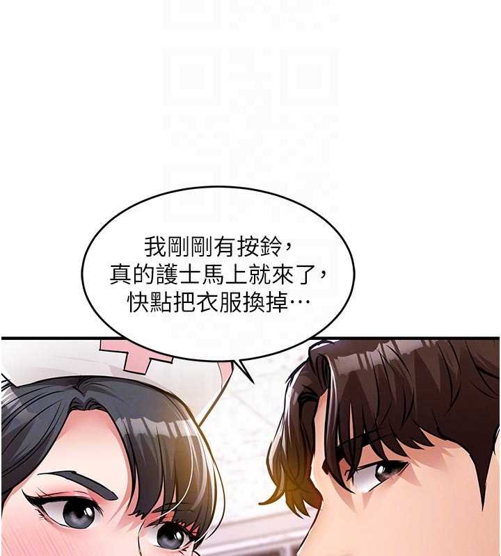 第39话-我会好好治疗，让你射满满-衣锦还乡-naru,挥羚羊（第21张）