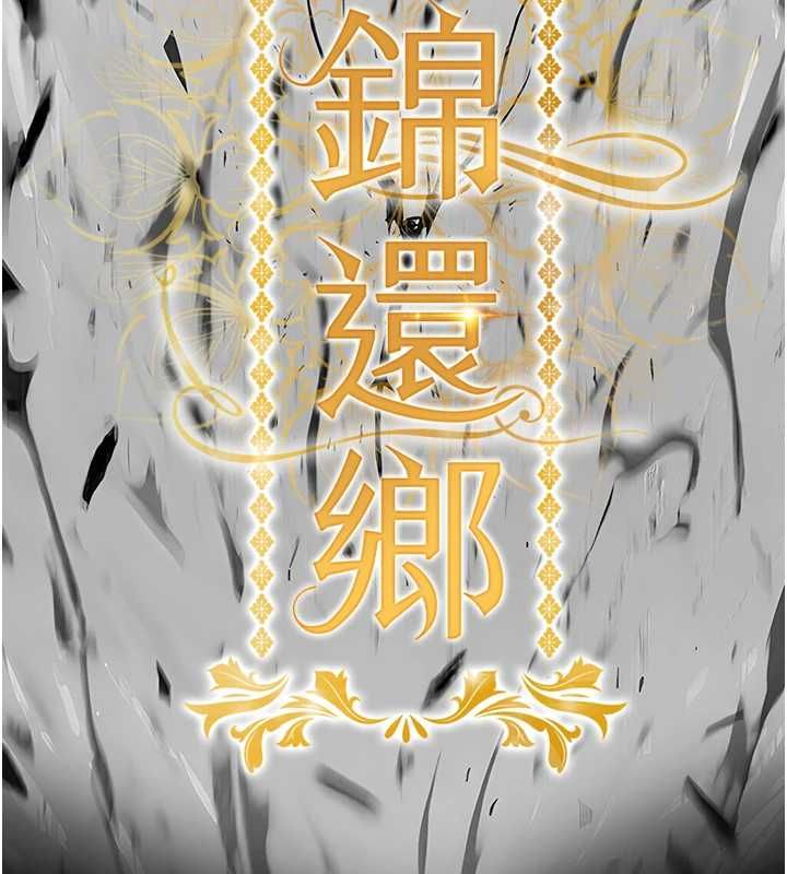第41话-在手术室里怀孕机率100%-衣锦还乡-naru,挥羚羊（第10张）