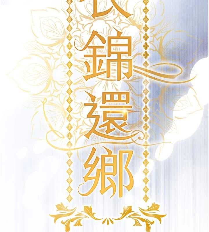 第46话-我上我老婆有问题吗?-衣锦还乡-naru,挥羚羊（第13张）