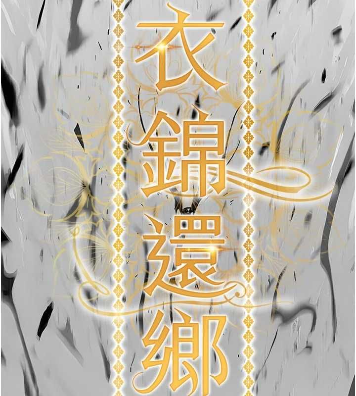 第48话-妳老公的罪，用这个洞偿还-衣锦还乡-naru,挥羚羊（第13张）