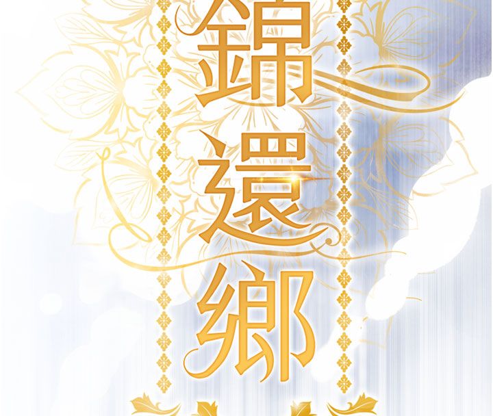 第51话-后面的初体验-衣锦还乡-naru,挥羚羊（第14张）