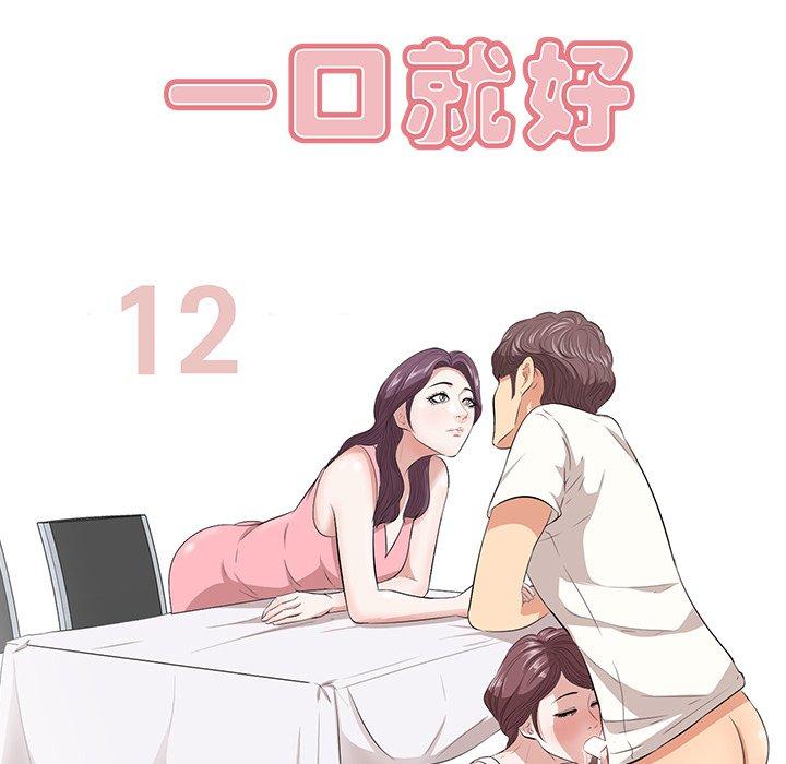 第12话-一口就好-趣向（第8张）