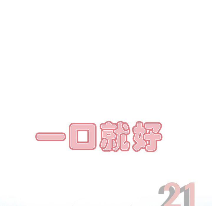 第21话-一口就好-趣向（第31张）