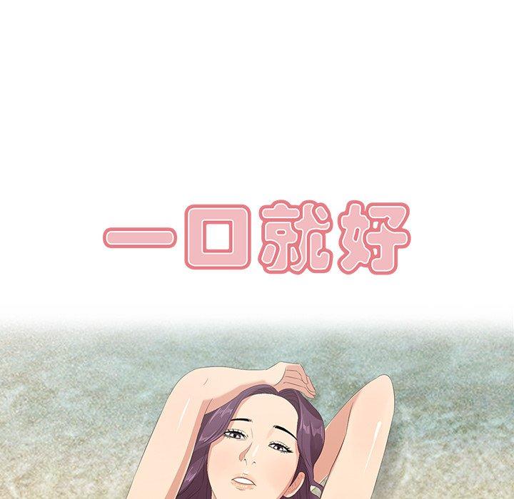 第23话-一口就好-趣向（第20张）