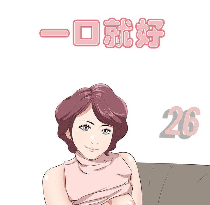 第26话-一口就好-趣向（第44张）