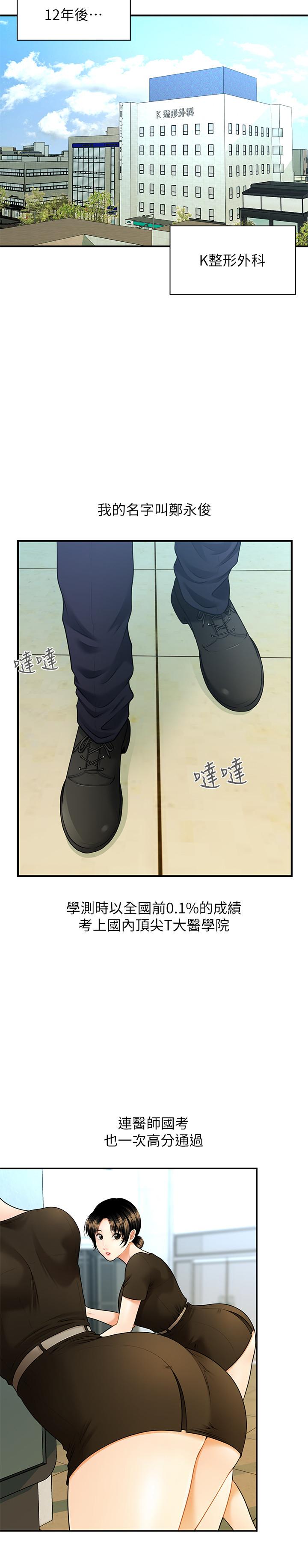 第1话-技术一流的整形医师-医美奇鸡-Elise God,爆红王（第3张）