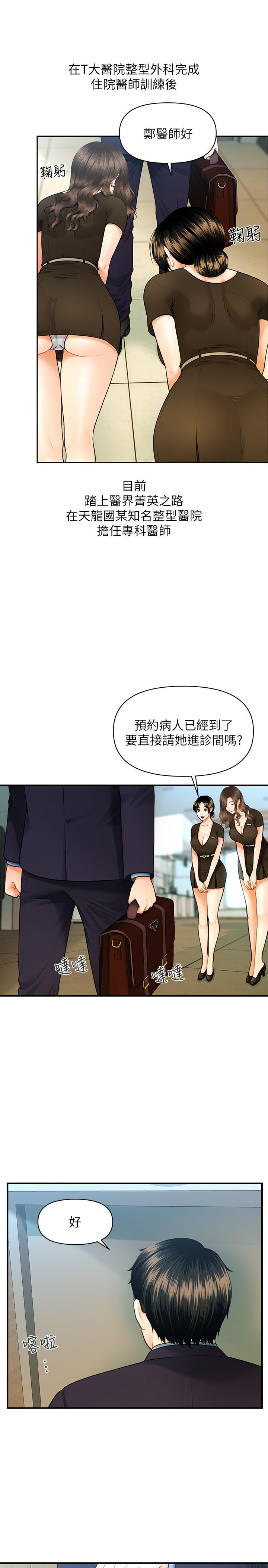 第1话-技术一流的整形医师-医美奇鸡-Elise God,爆红王（第4张）