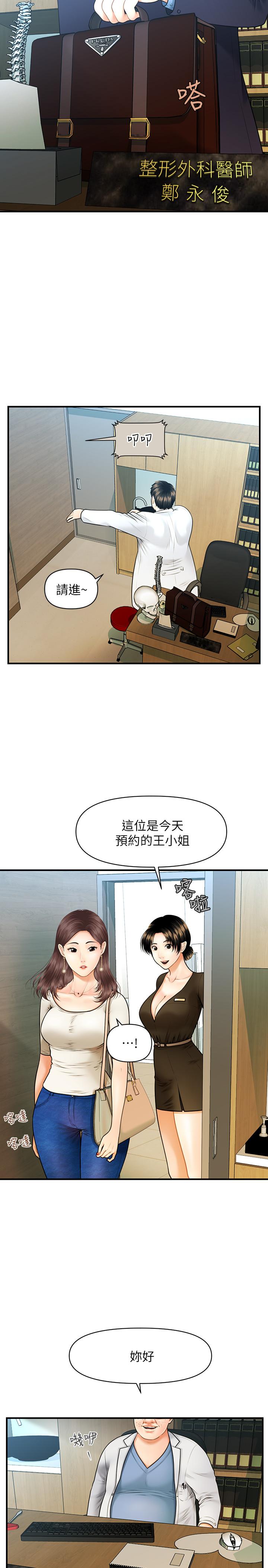第1话-技术一流的整形医师-医美奇鸡-Elise God,爆红王（第5张）