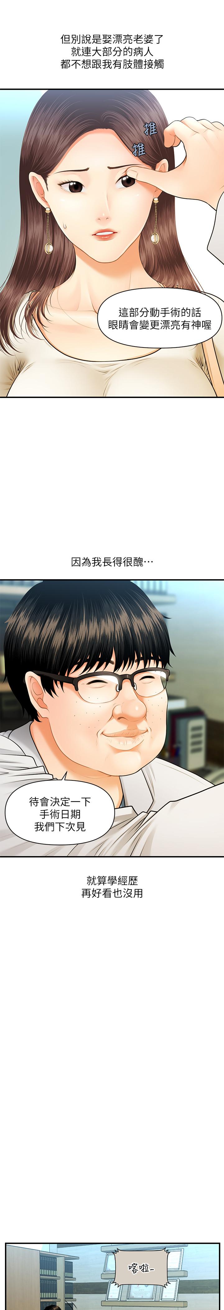 第1话-技术一流的整形医师-医美奇鸡-Elise God,爆红王（第8张）