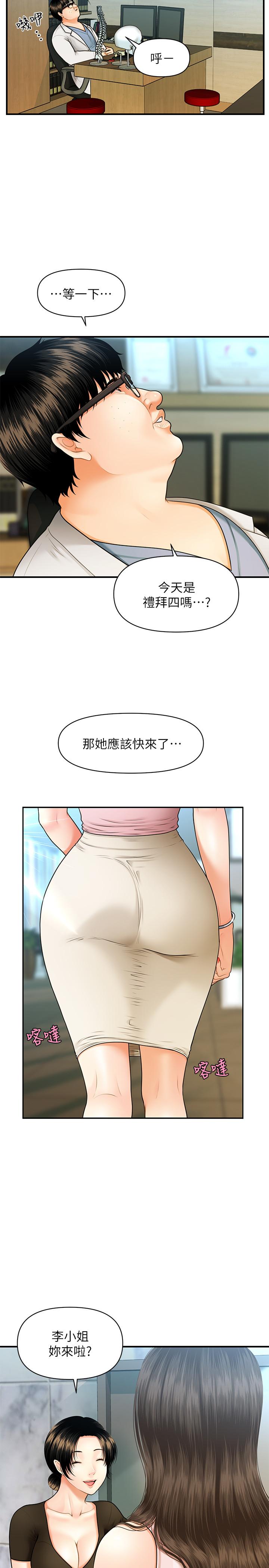 第1话-技术一流的整形医师-医美奇鸡-Elise God,爆红王（第9张）