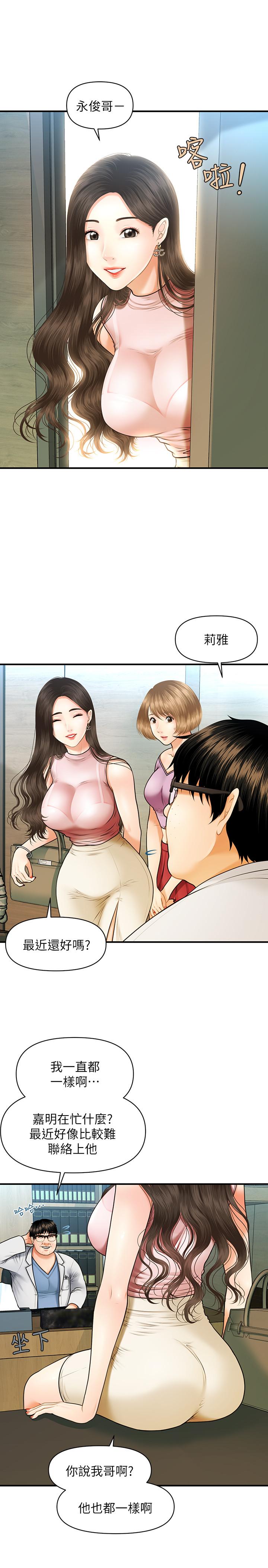 第1话-技术一流的整形医师-医美奇鸡-Elise God,爆红王（第11张）