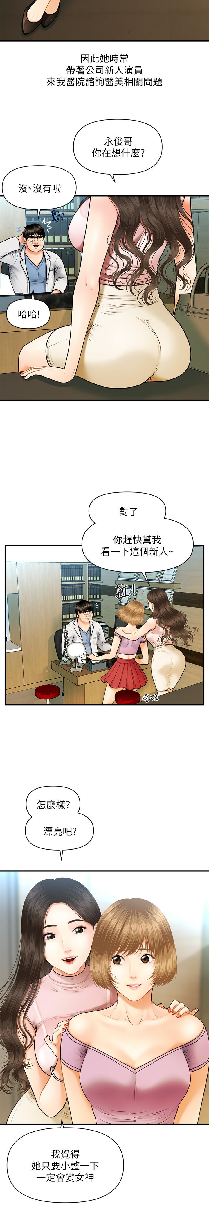 第1话-技术一流的整形医师-医美奇鸡-Elise God,爆红王（第15张）