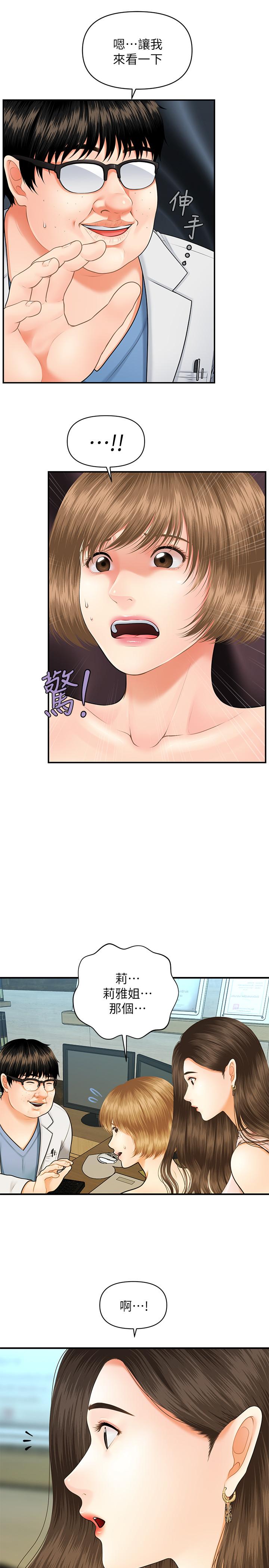 第1话-技术一流的整形医师-医美奇鸡-Elise God,爆红王（第16张）