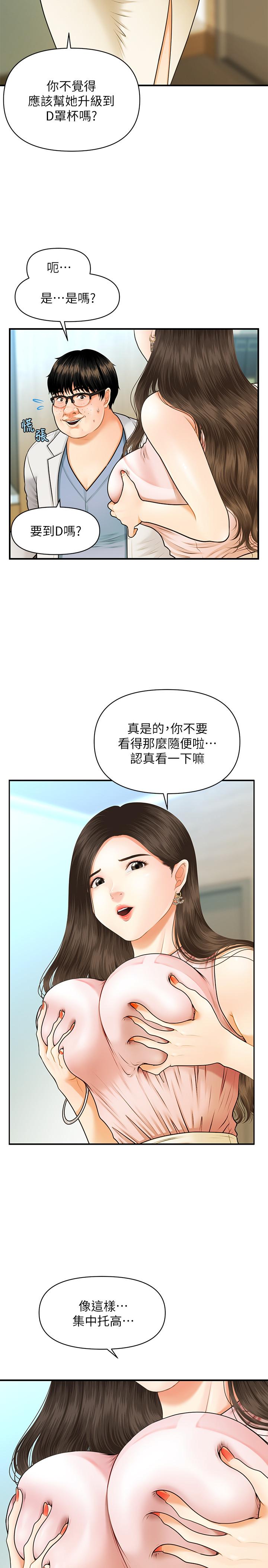 第1话-技术一流的整形医师-医美奇鸡-Elise God,爆红王（第19张）