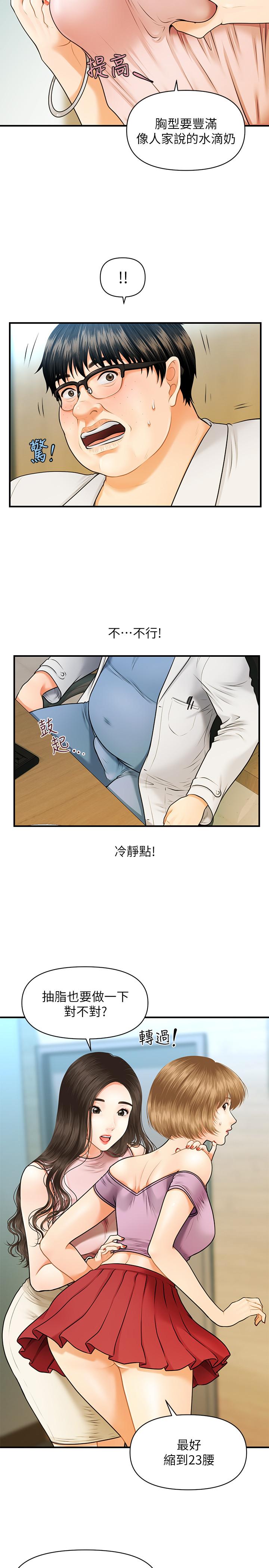 第1话-技术一流的整形医师-医美奇鸡-Elise God,爆红王（第20张）
