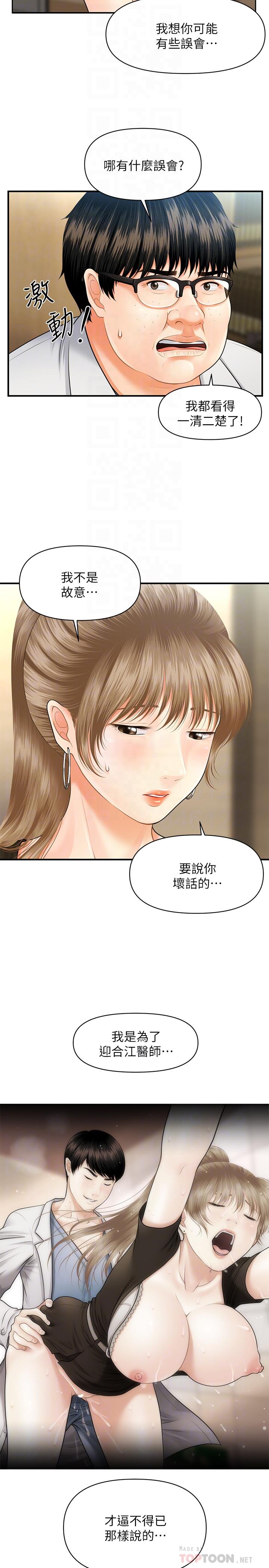 第3话-使出浑身解数安慰永俊-医美奇鸡-Elise God,爆红王（第4张）