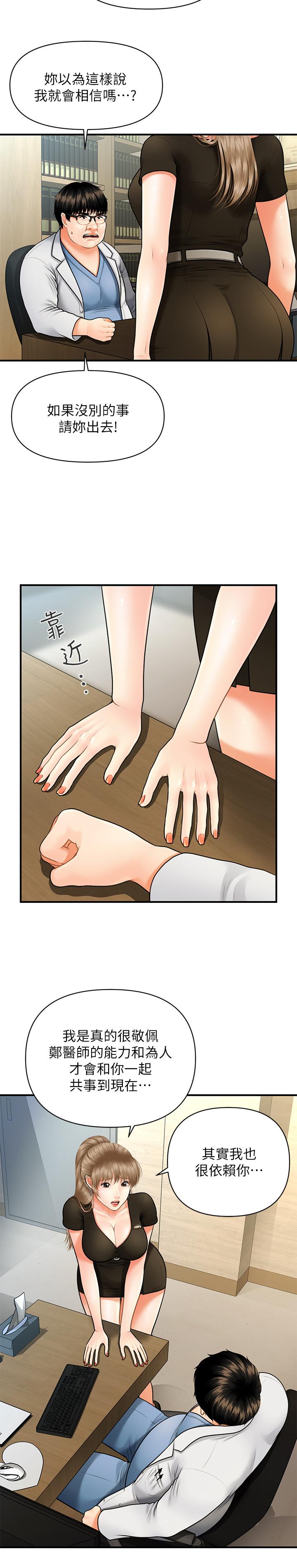 第3话-使出浑身解数安慰永俊-医美奇鸡-Elise God,爆红王（第5张）