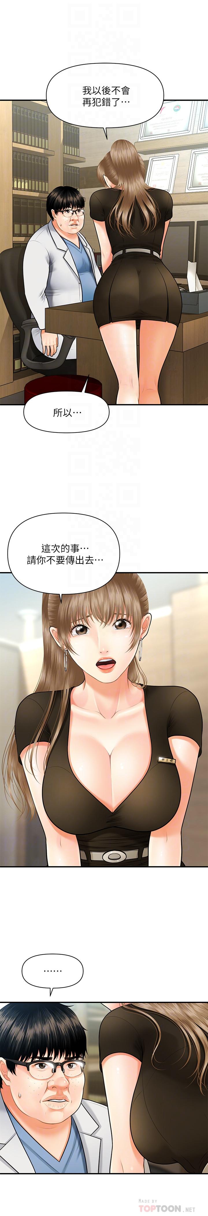 第3话-使出浑身解数安慰永俊-医美奇鸡-Elise God,爆红王（第6张）