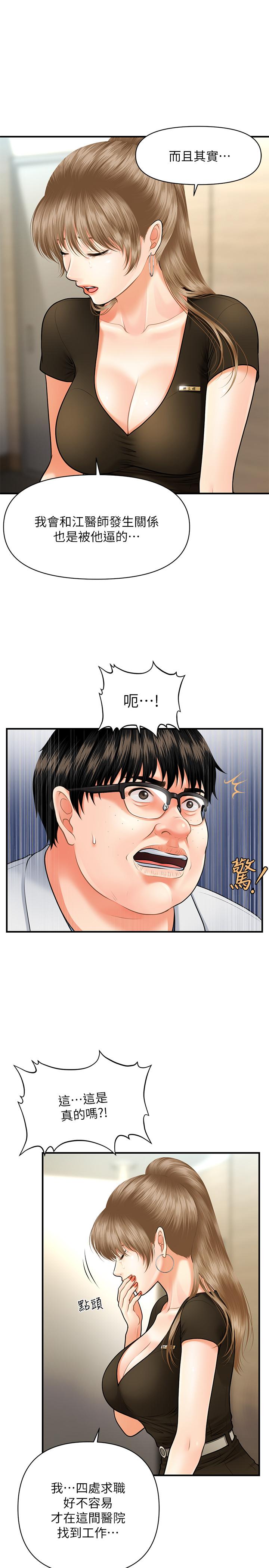 第3话-使出浑身解数安慰永俊-医美奇鸡-Elise God,爆红王（第7张）