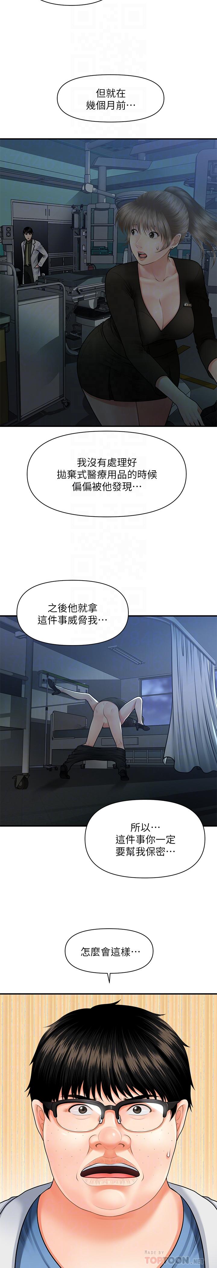 第3话-使出浑身解数安慰永俊-医美奇鸡-Elise God,爆红王（第8张）