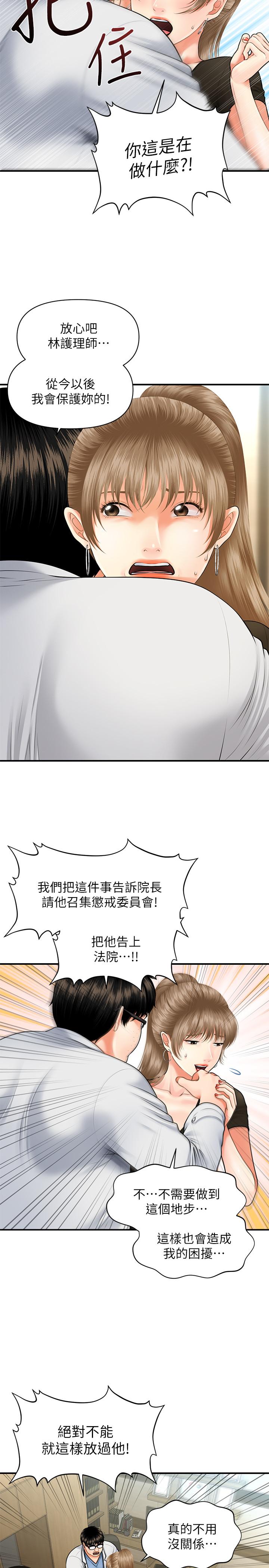 第3话-使出浑身解数安慰永俊-医美奇鸡-Elise God,爆红王（第11张）